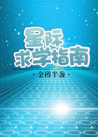 星际求生攻略